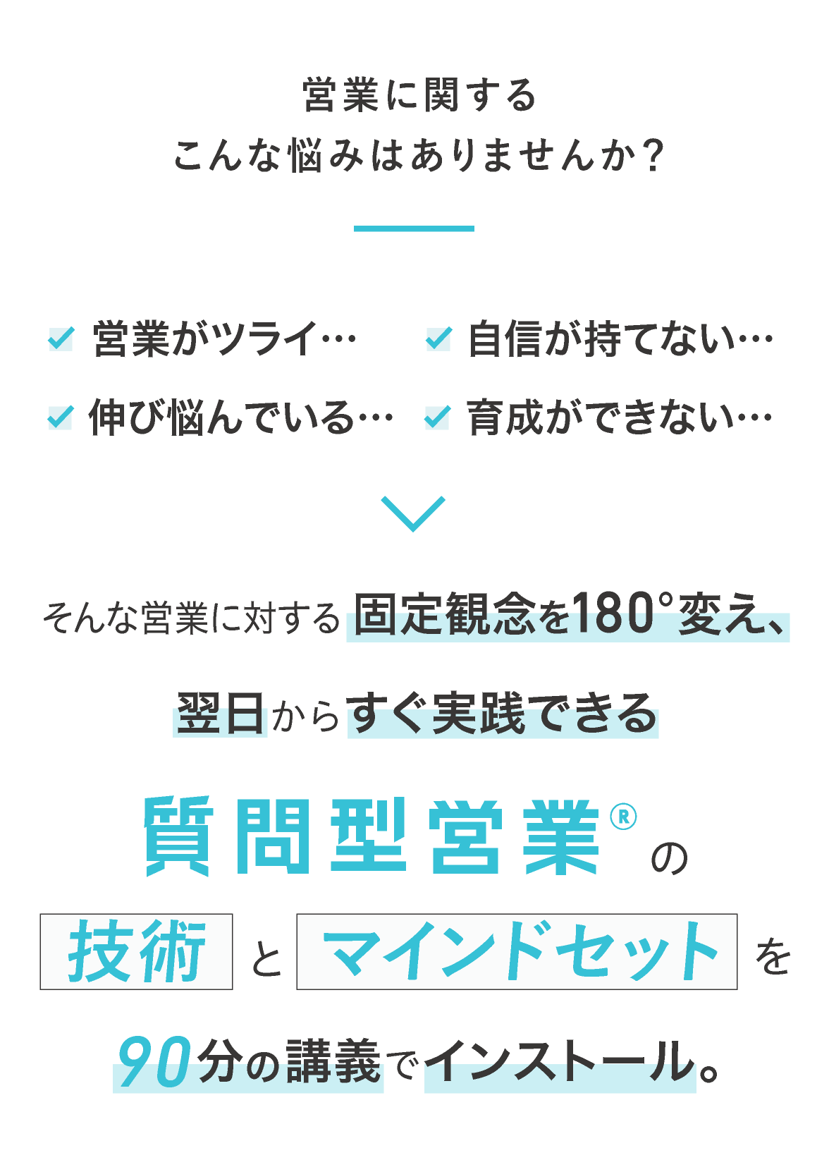 青木毅の質問型営業「90分特別講義」