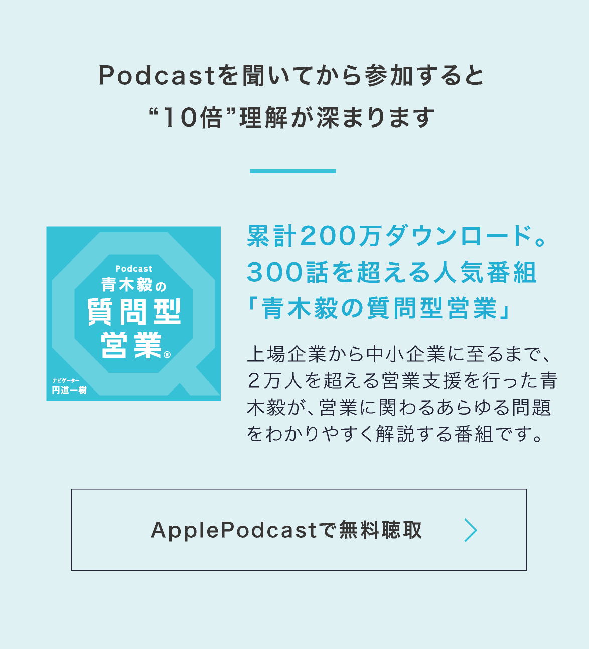 青木毅 質問型営業マスター編プレミアム音声講座\u0026