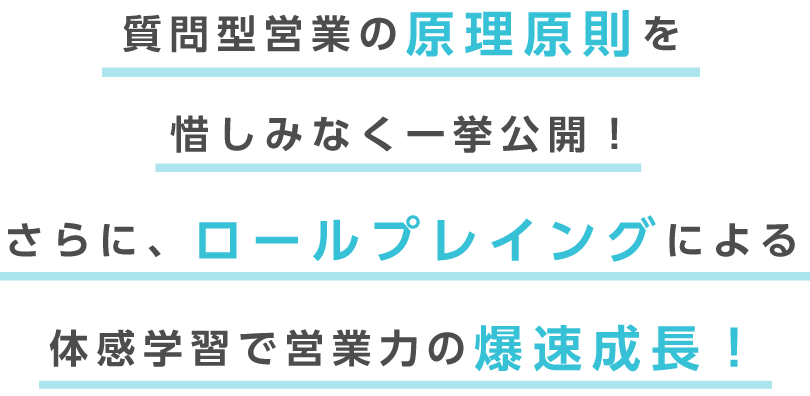 青木毅の質問型営業マスター編のご案内