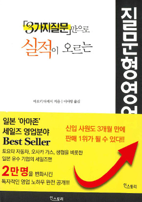 韓国版 (「3つの言葉」で売上が伸びる質問型営業）